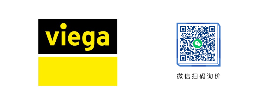 Viega ProPress MegaPress SeaPress 管道连接和球阀